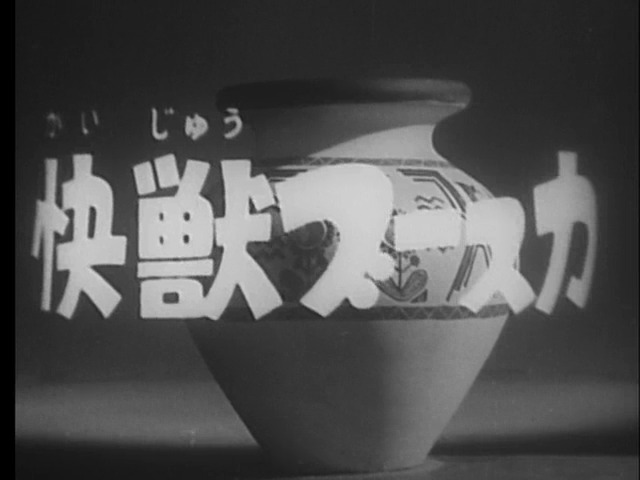 kaiju booska / 快獣ブースカ (1967) title card